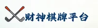 财神棋牌(CSQP)官方网站 · 免费注册送999 · 3F8B
